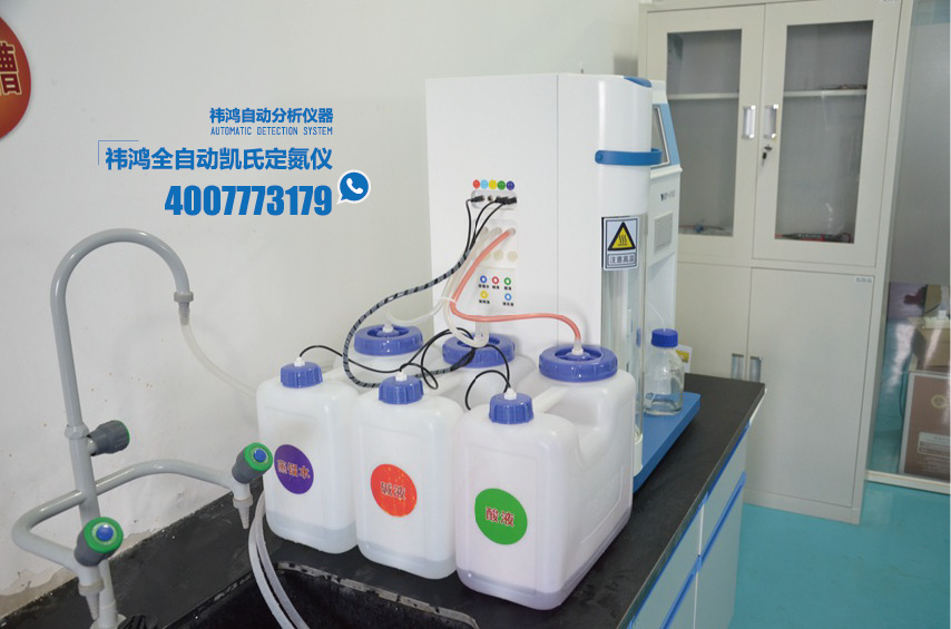 全自動凱氏定氮儀 全自動凱氏定氮儀